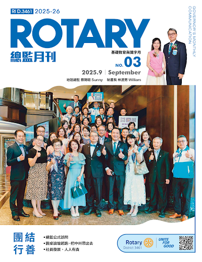 扶輪3461總監月刊2025-09月電子檔.pdf