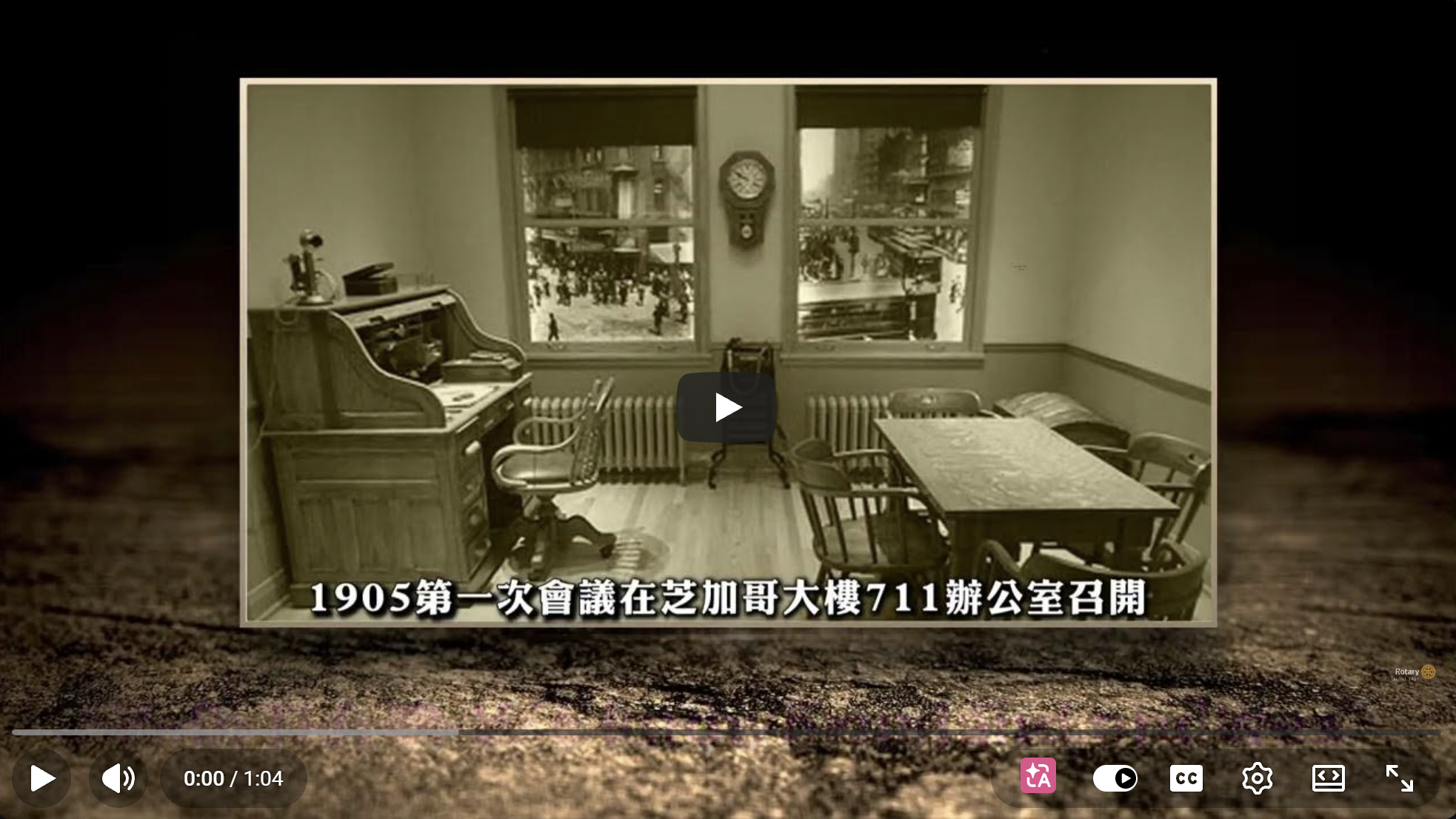 扶輪頌-扶輪緣起與發展I